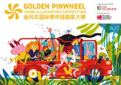 Golden Pinwheel Young Illustrators Competition